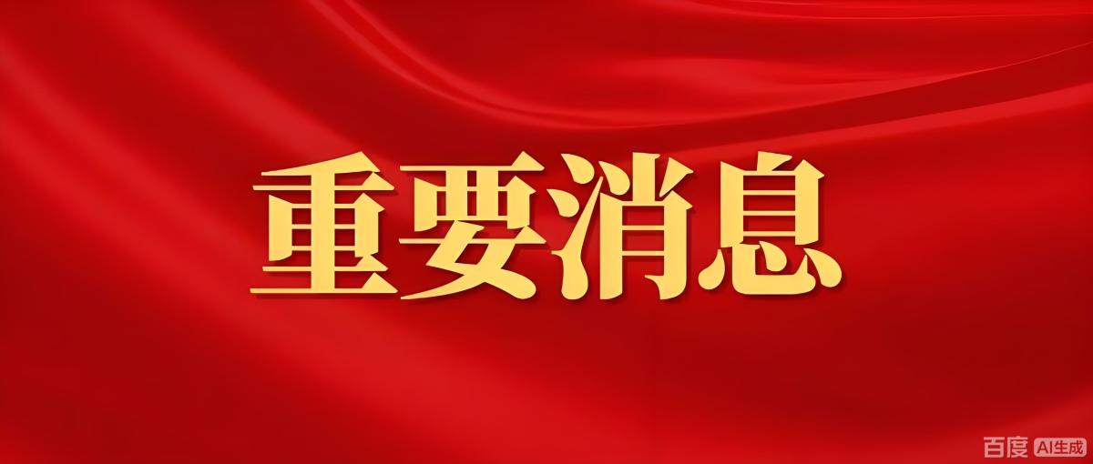 邯郸市社科规划课题2026年上半年结项申报工作启动