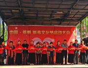 中国(邯郸)崇孝文化节成功启动